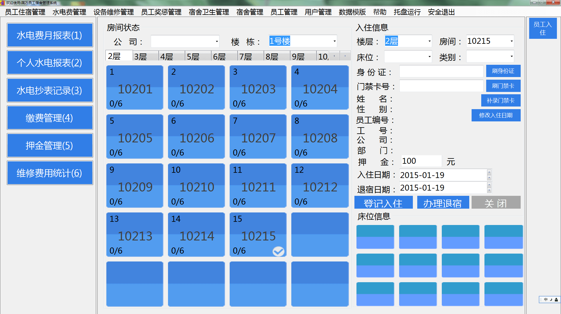 公寓管理系統(tǒng)